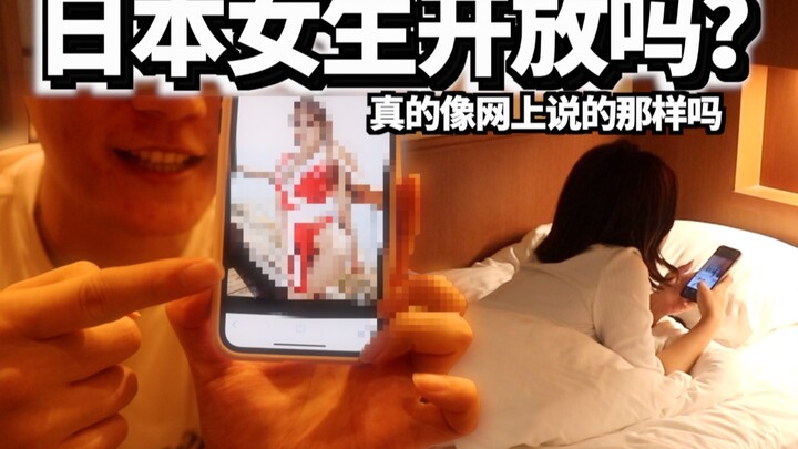 Are the Japanese girls described online really like this in private? A Chinese guy verified it and t