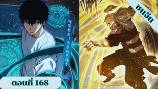 มังงะ เนโครแมนเซอร์ราชันนักอัญเชิญวิญญาณ ตอนที่ 168 ชนจีน #มังงะ #มังงะจีน #มังงะพระเอกเทพ #manga