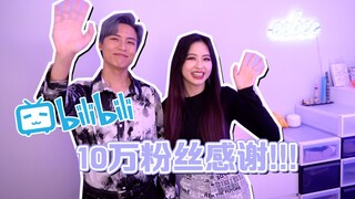 เอลเลนและไบรอันมียอดผู้ติดตามบน Bilibili ครบ 100,000 คนแล้ว! ขอบคุณสำหรับการสนับสนุนนะคะ~