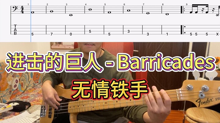 无情铁手系列：进击的巨人 - Barricades