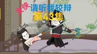 43集，挟持妇人，宗门谣言！