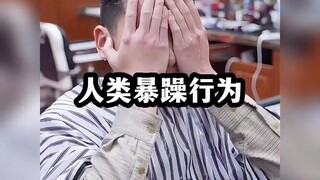 人类暴躁行为大赏# 暴脾气