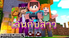 Minecraft Bedwar เล่นกับเพื่อน