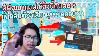 Roblox : Shark Evolution ผู้พัฒนาให้สิ่งนี้กับผมแต่ผมต้องเสีย 4,900 Robux ? EP.2