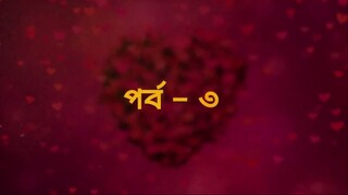 Put Your Head on My Shoulder.Lol-S01E10-12 Bengali Dubbed  720p
