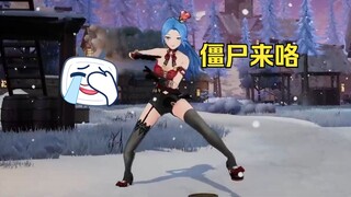 僵尸觉醒🤣跳舞呢脚崴了🤣