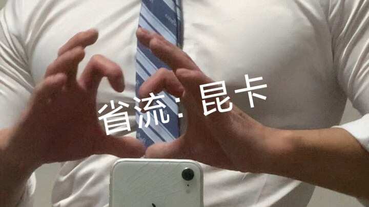 “Chú ơi, cháu thi tốt rồi có được nhảy một lần Kunqu không?”