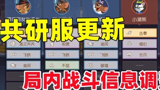 Game Seluler Tom dan Jerry: Penyesuaian komunikasi informasi pertempuran dalam server penelitian ber