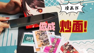 【定格动画】看辉夜漫画气的把漫画书做成了炒面！