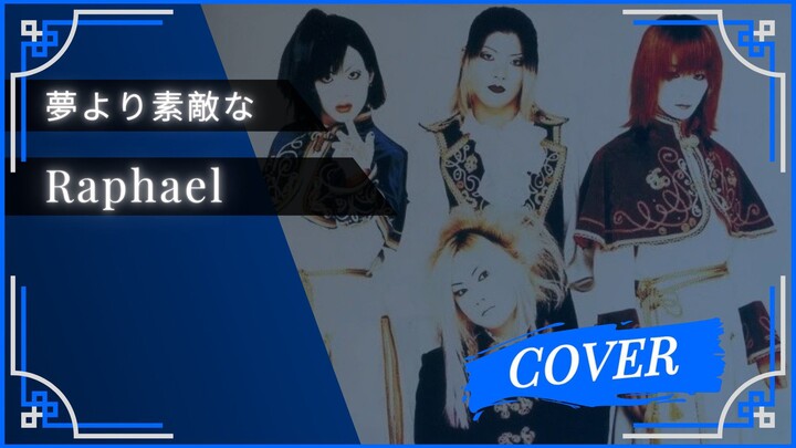 Short Version | Raphael - 夢より素敵な / Yume Yori Sutekina | Cover By MzBay0726