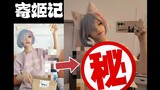 【Himeha Senbei】I will wear whatever fans send me! Episode 2!