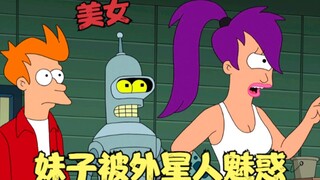 飞出个未来：妹子被外星人魅惑，成为猫咪的奴隶，大战变种异形！