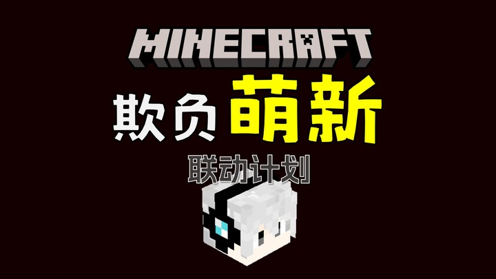I’ve rounded up another bunch of utterly ridiculous questions… to grill a Minecraft科普 streamer!