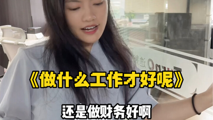 Hate the job you’re in—everyone else’s always looks better!