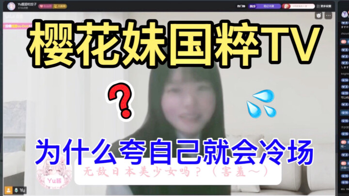 สาวซากุระกับรายการโทรทัศน์แห่งชาติ: กฎห้องไลฟ์สดแบบเรื่องเล่าสยองขวัญ – แค่ชมตัวเองว่าน่ารักชั่วพริบ