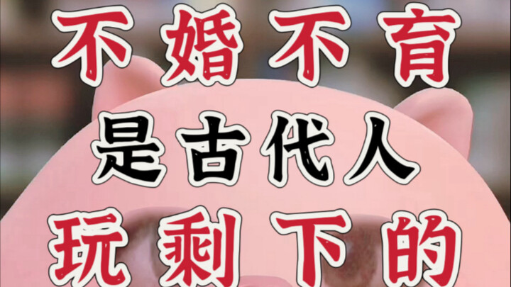 Hard Truth: In the Age of “No Marriage, No Kids,” Who’s More Reluctant to Get Married—Men or Women? 