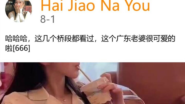 Hahaha, beberapa adegan ini sudah pernah saya tonton, istri dari Guangdong yang satu ini lucu sekali