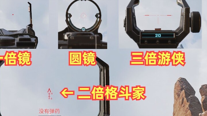 APEX crosshair แชร์และใช้บทช่วยสอน