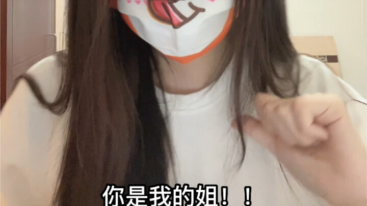 《你是我的姐》之Tomboy