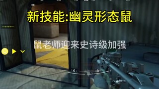 الاستاذ الفأر يحصل على تحسينات ملحمية، المهارة الجديدة: فأر الشبح.