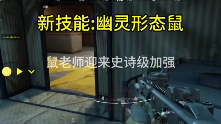 อาจารย์ซู่ได้รับการปรับปรุงครั้งยิ่งใหญ่ในระดับมหากาพย์ ทักษะใหม่: หนูร่างวิญญาณ