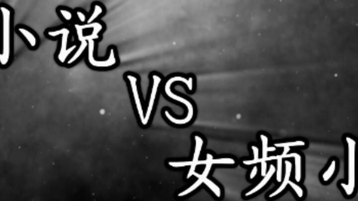 Male-oriented novels vs. female-oriented novels