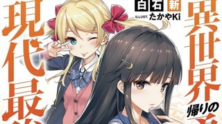 【爽】从异世界满级回来在现世装逼！！【第九弹】