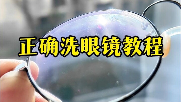 Don’t use a glasses cloth to wipe your lenses—here’s the proper way to clean them.