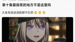 【MyGo】第十集最搞笑的地方不是这里吗？