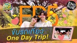 One Day Trip เอ๊ะ!..หรือ One Date Trip นะ เริ่มงงละ | LittleBIGworld with Pond Phuwin EP.5 [Eng Sub]