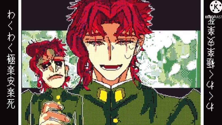 [手描きジョジョ]_花京院で らくらく安楽死 meme_[うごメモ]⚠️ネタバレ&閲覧注意