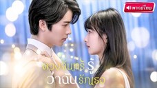 ดวงจันทร์รู้ว่าฉันรักเธอ