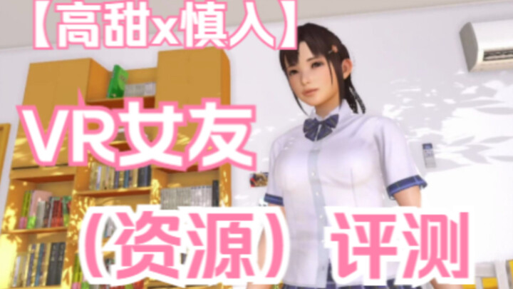 Freebie! A VR girlfriend—Is this what you’ve been wanting?