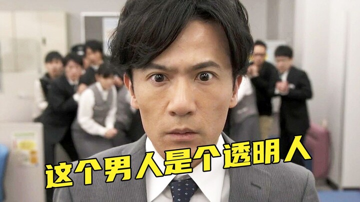 He’s a total ghost—completely invisible.