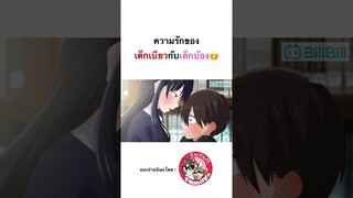 #เธอผู้อันตรายต่อใจผม #แนะนำอนิเมะ โดย #จ๊วบจ๊าบfamily #อนิเมะมาแรง #anime #meme #bilibili #การ์ตูน
