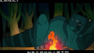 洞穴人这次遇到了隐形的未知生物，他们将如何应对