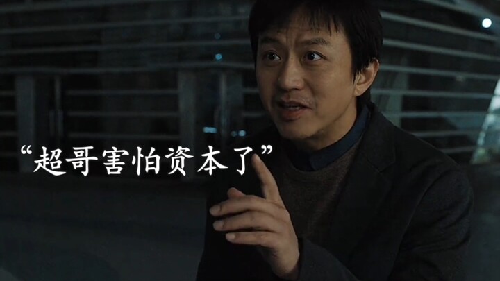 ทุกสิ่งดูเล็กน้อยไปหมดเมื่ออยู่ต่อหน้าทุน