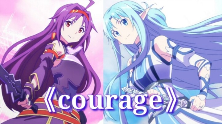 【完整版/AMV】刀剑神域《courage》户松遥【1080P】