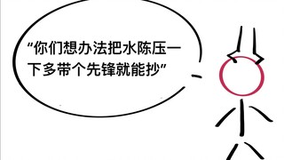 【潮曦作战】首日790个人打法纪念，U酱上战场？！