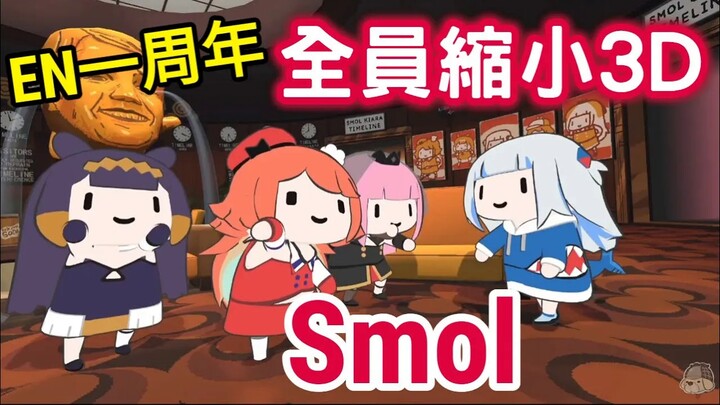 hololive EN's 1st Anniversary: Everyone Shrinks into 3D! Super Chaotic and Adorable! [Gura/Kiara/Cal