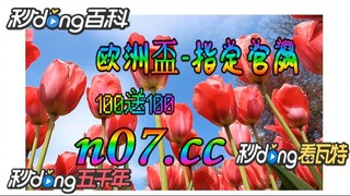 100元如何倍投 🌴💢《《 n 0 7 . c c 》》💢 🌴