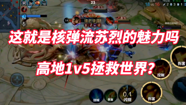 Is Su Lie the biggest dark horse in the new season’s sidelane? His damage is so high that even the m