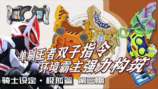 欲望大奖赛“重置”版本装备介绍，当下环境的版本之子究竟是谁！超模装备层出不穷，你会选择单刷王者还是环境霸主？【骑士设定】