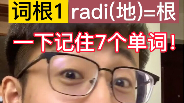 <Root 1: radi=root> Memorize 7 words in one go!
