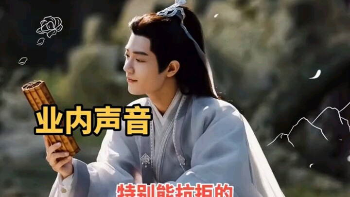 [Xiao Zhan] Mari kita dengarkan komentar dari orang dalam industri! Xiao Zhan sangat pandai dalam dr