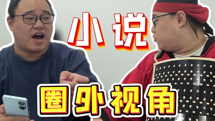 What If Outsiders Wrote a Three Kingdoms Novel 2