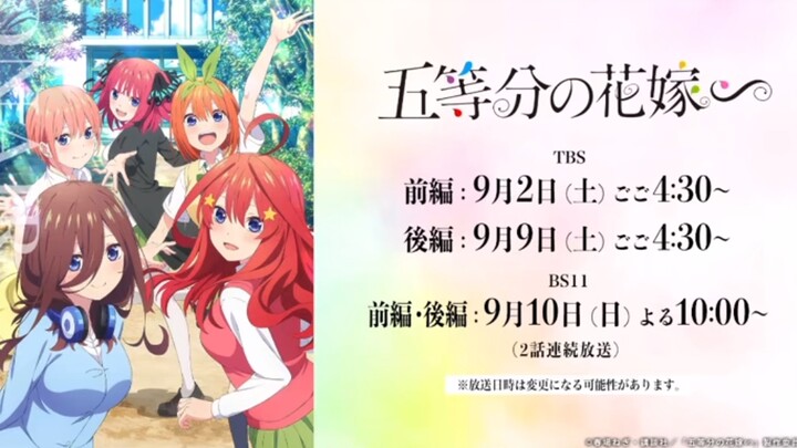 五等分の花嫁∽