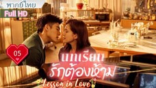 Ep05  HD1080P พากย์ไทย [2022]