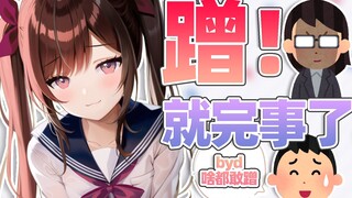 蹭蹭你的！！原来她才是蹭皇！？
