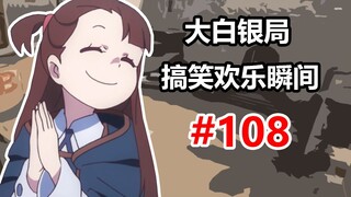 【CSGO】滴水之恩当涌泉相报 #108